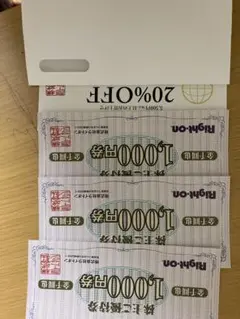 ライトオン 株主優待