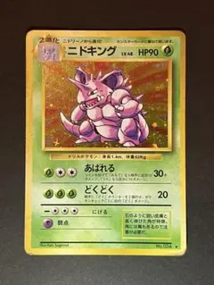 2枚セット_ニドキング_ポケモンカード_旧裏