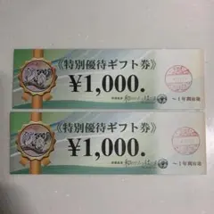 和のリゾートはづ 特別優待券