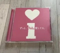 ずっと、ずっと、愛してる。　オムニバス