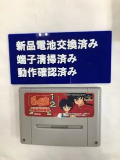 TP11082201 らんま1/2 赤猫団的秘宝 スーパーファミコン