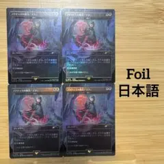 Foil 4枚セット ボーダーレス アーデン・ルシスの禁忌 法務官の掌握 日本語
