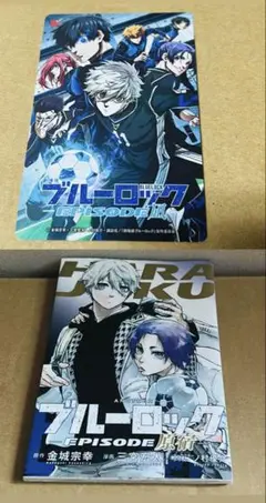 劇場版 ブルーロック EPISODE 凪 漫画 ムビチケ 2点セット