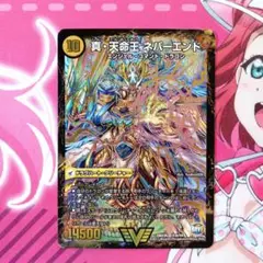 デュエルマスターズ　真・天命王 ネバーエンド　エンドレスヘブン