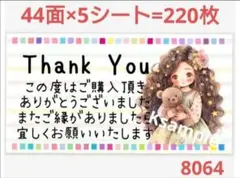 806 サンキューシール
