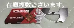 ベイブレードバー ランダムベイバトルパスシートセット vol.1 不死原バーン
