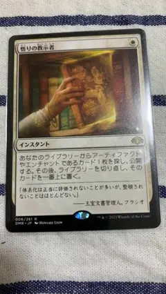 悟りの教示者 日本語 新品未使用