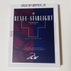 スタァライト 別れの戦記 ブルーレイ