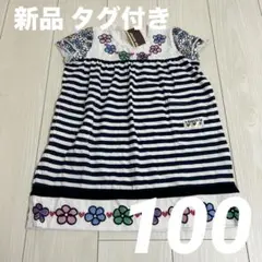 【新品 タグ付き】chocola ショコラ ボーダー柄ワンピース