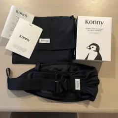 Konny ヒップシート ブラック 収納バッグ付き