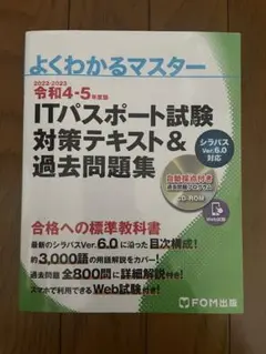ITパスポート テキスト 過去問題集