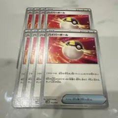 ハイパーボール 8枚 ポケモンカード