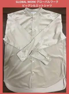 GLOBAL WORK グローバルワーク ビッグシルエットシャツ ベージュ