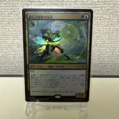 遺伝子変異の成虫 MTG EOE FOIL