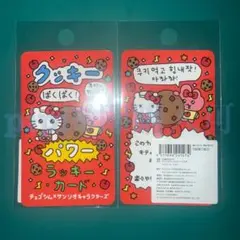④ キティ ラッキーカード ビタミンピューロ チェゴシム ピューロランド