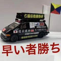 2025年最新】トミカ 街宣車の人気アイテム - メルカリ