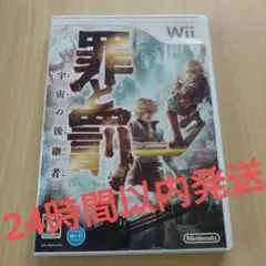 罪と罰 宇宙の後継者