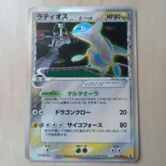 ラティオス　デルタ種　ポケモンカード