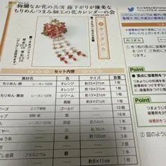 つまみ細工キット