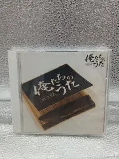 あNo.8 心にしみる俺たちのうた CD