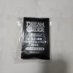 ドリームオーダー 2024 プロモーションパック セット