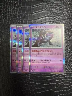 マシマシラ　アドレナブレイン　4枚セット