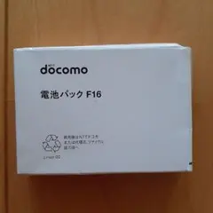 【新品・未使用】NTT docomo 純正電池パック F16