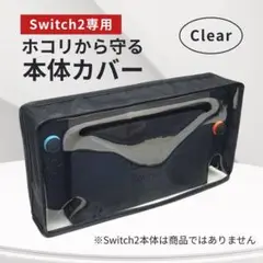 クリア　Switch2用ドック　ダストカバー　ホコリよけ　専用設計　スイッチ２