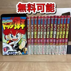 爆走兄弟レッツ&ゴー!! 1〜13 ドッジ弾平 1〜18 ［全巻セット］ 2025年最新】ドッジ弾平 全巻の人気アイテム - メルカリ