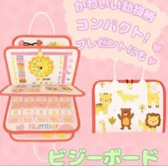 知育玩具　ビジーボード　モンテッソーリ　おすすめ　可愛い　人気　プレゼント