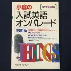 小倉の入試英語オンパレード m82555216376_1.jpg?1725283640