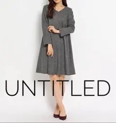 ✰美品✰UNTITLEDアンタイトル ネップAラインワンピース グレー シルク混