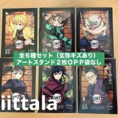 【鬼滅の刃】　キズあり　劇場版　入場者特典　全種　コンプ　コンプリート　無限城編