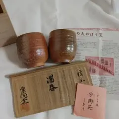 新品未使用　信楽焼宗陶窯　茶器8点セット　パンフレット付き　(匿名配送) m26374437845_1.jpg?1706927979