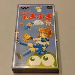 すーぱーぷよぷよ　スーパーファミコンソフト
