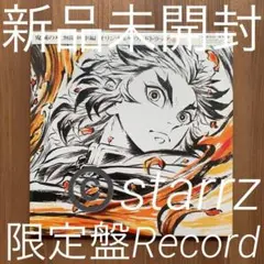 鬼滅の刃 無限列車編 LiSA サウンドトラック レコード Vinyl LP 2