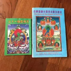 仏教冊子