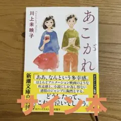 みみをすますように 直筆サインイラスト入り初版 うさぎのみみちゃん 直筆カラーイラスト（青木美沙子 直筆サイン