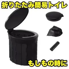 ⭐️もしもの備え⭐️簡易トイレ 避難用災害 大人子供兼用 排泄処理袋12枚付