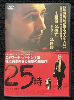 『25時('02米)』エドワード・ノートン