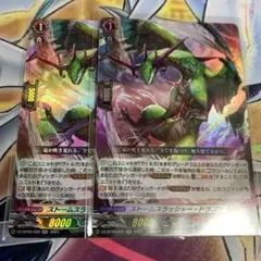 ヴァンガード ストームスラッシャー・ドラゴン　RR ２枚