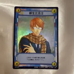 テニスの王子様　トレーディングカード　柳生比呂士