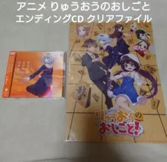 アニメ　りゅうおうのおしごと！ 伊藤美来 エンディングCD クリアファイル
