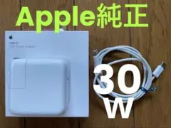 Apple 30W USB-C電源アダプタ 純正 A1882