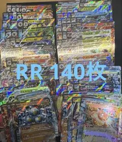 ポケモンカード exのみ まとめ売り RR 140枚セット