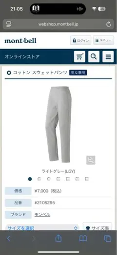 mont-bell コットンスウェットパンツ