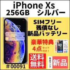 【新品】iPhoneXs 256GB SIMフリー シルバー 本体