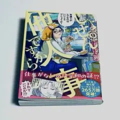 しょせん他人事ですから ～とある弁護士の本音の仕事～ 9