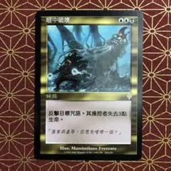foil　初版「INV」蝕み/Undermine　日本語１枚 英)蝕み / Undermine【INV】 【Foil】 No.282｜MtG通販サイト