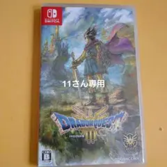 Switch ドラゴンクエスト3 そして伝説へ